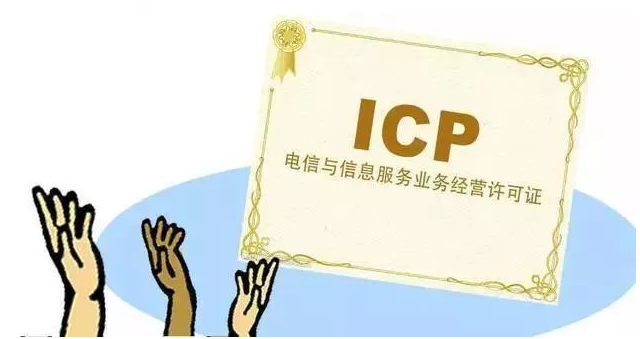 木里ICP许可证
